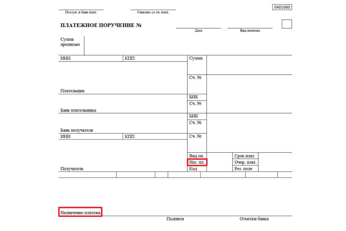 Что писать в назначении платежа