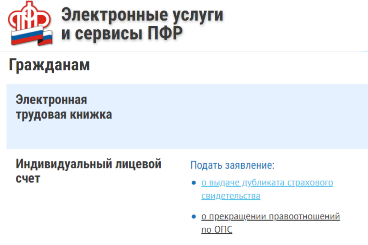 пфр личный кабинет номер лицевого счета