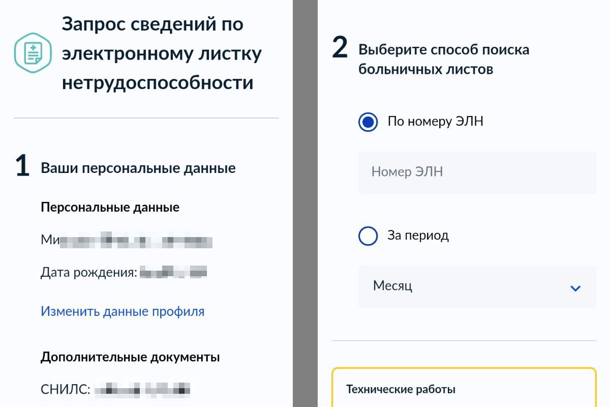 госуслуги больничный лист