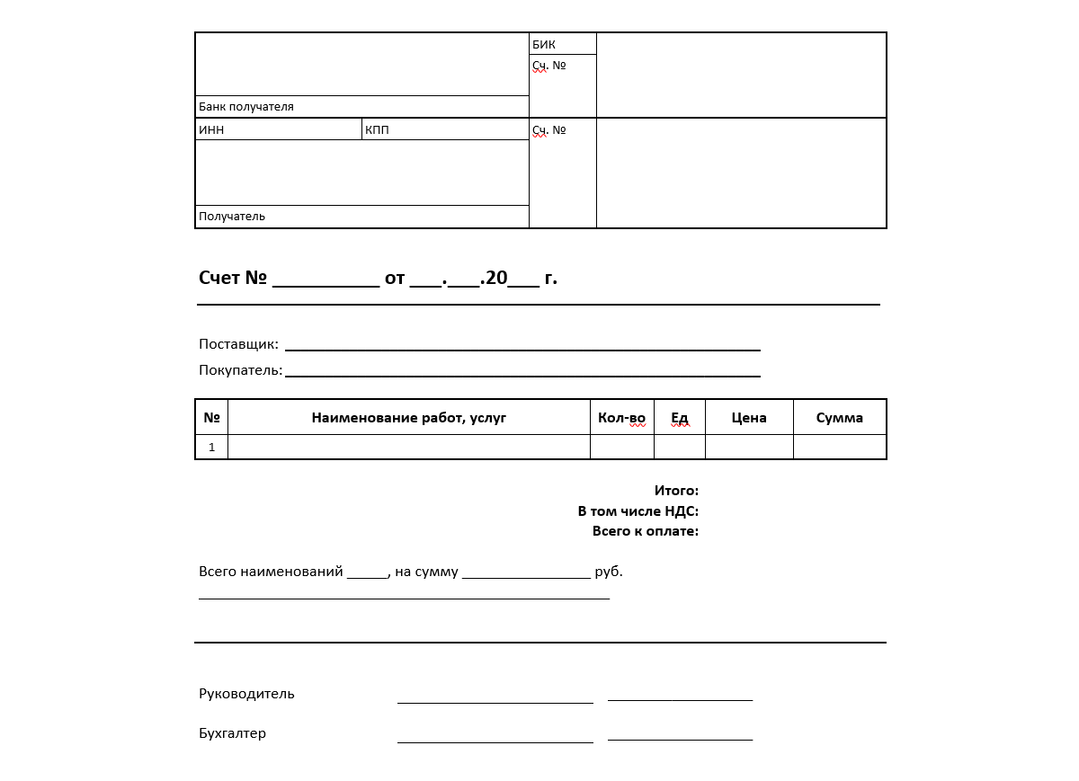 счет на оплату образец