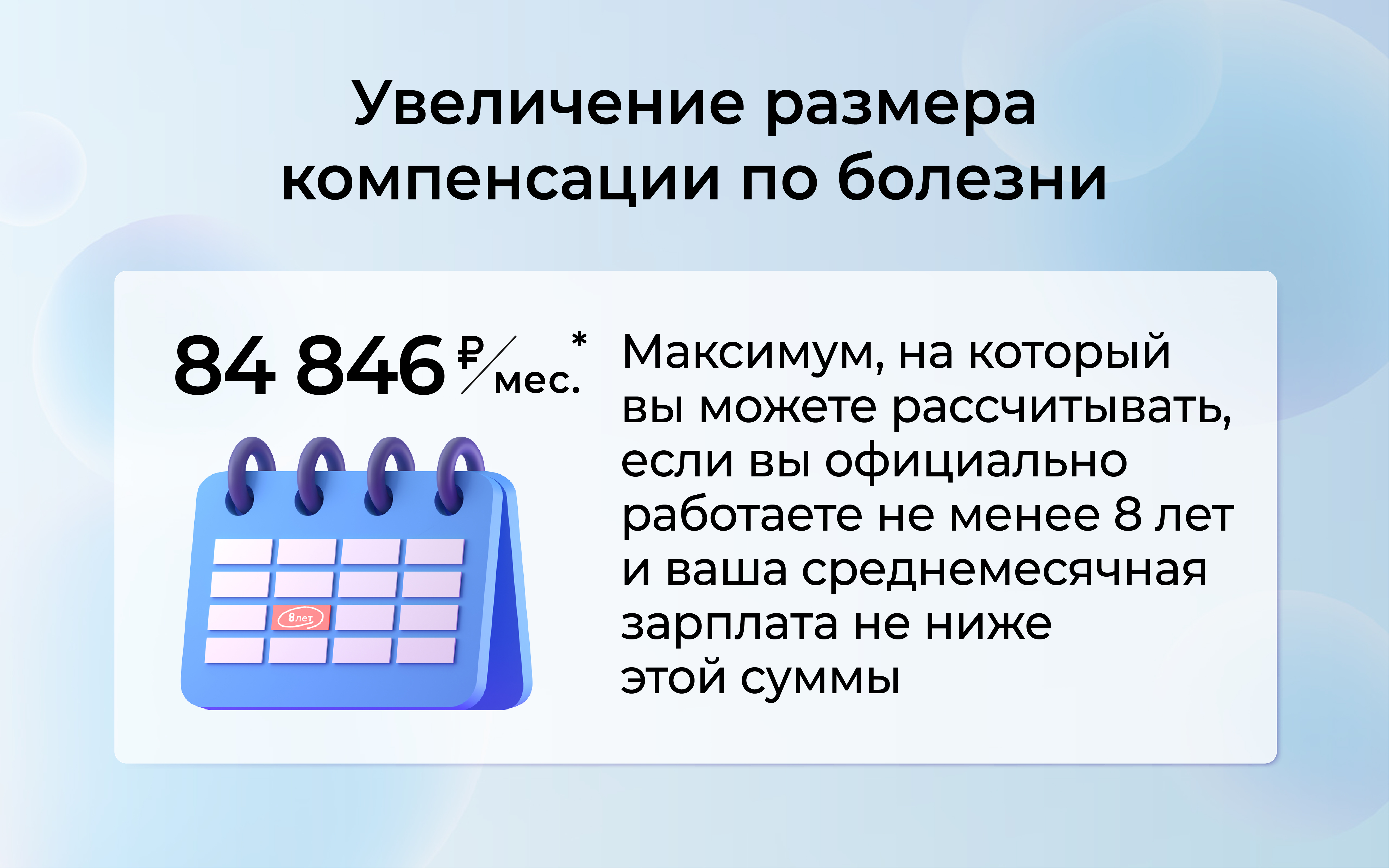 максимальный размер компенсации по болезни 2023