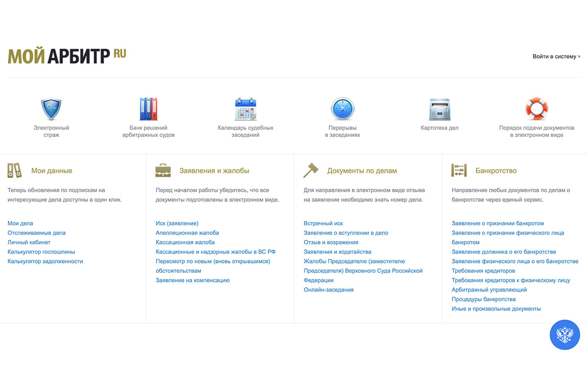 арбитражный суд опции сайт