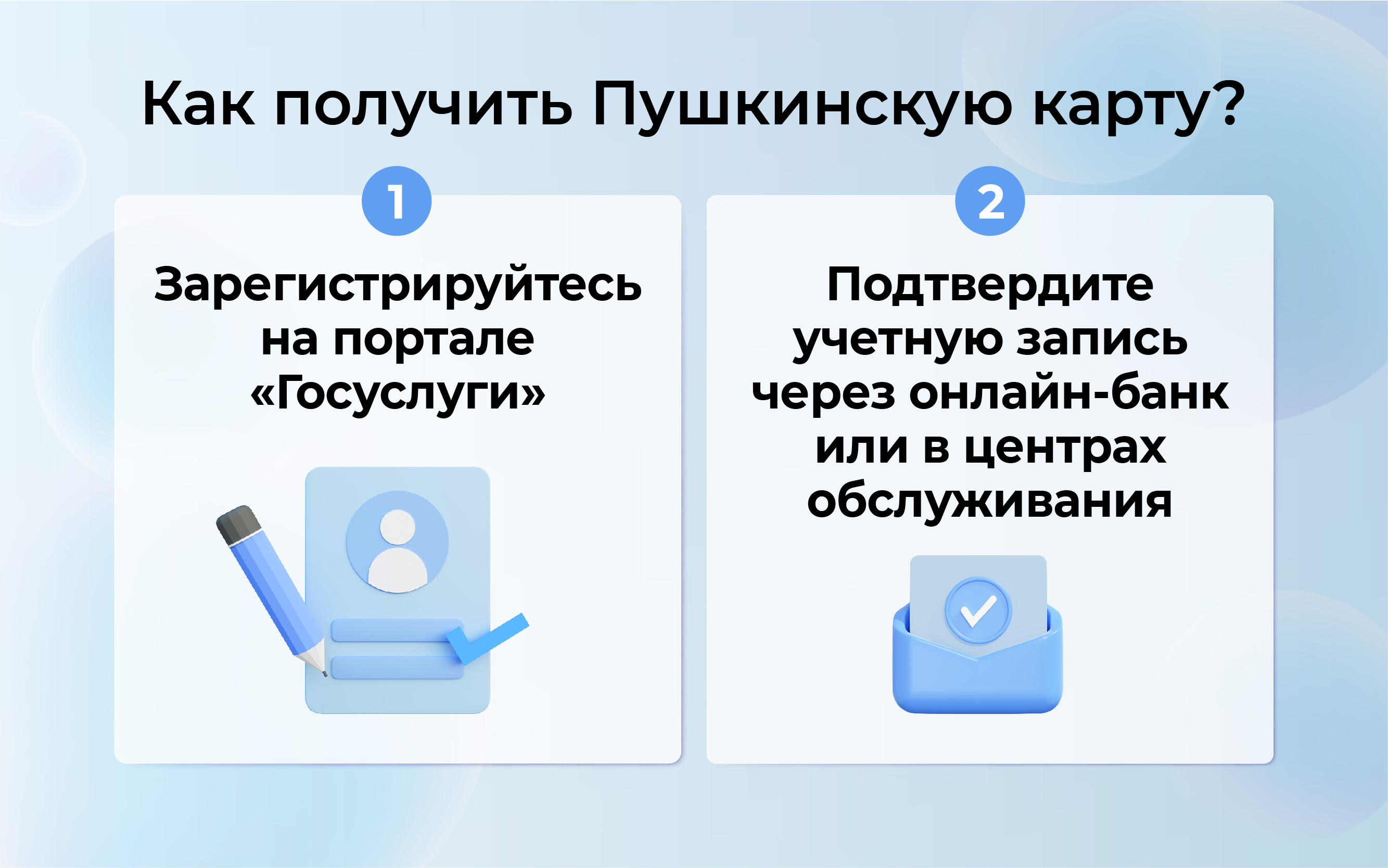 Где находится пушкинская карта на госуслугах