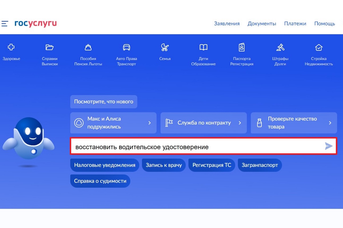 как восстановить права через госуслуги при утере