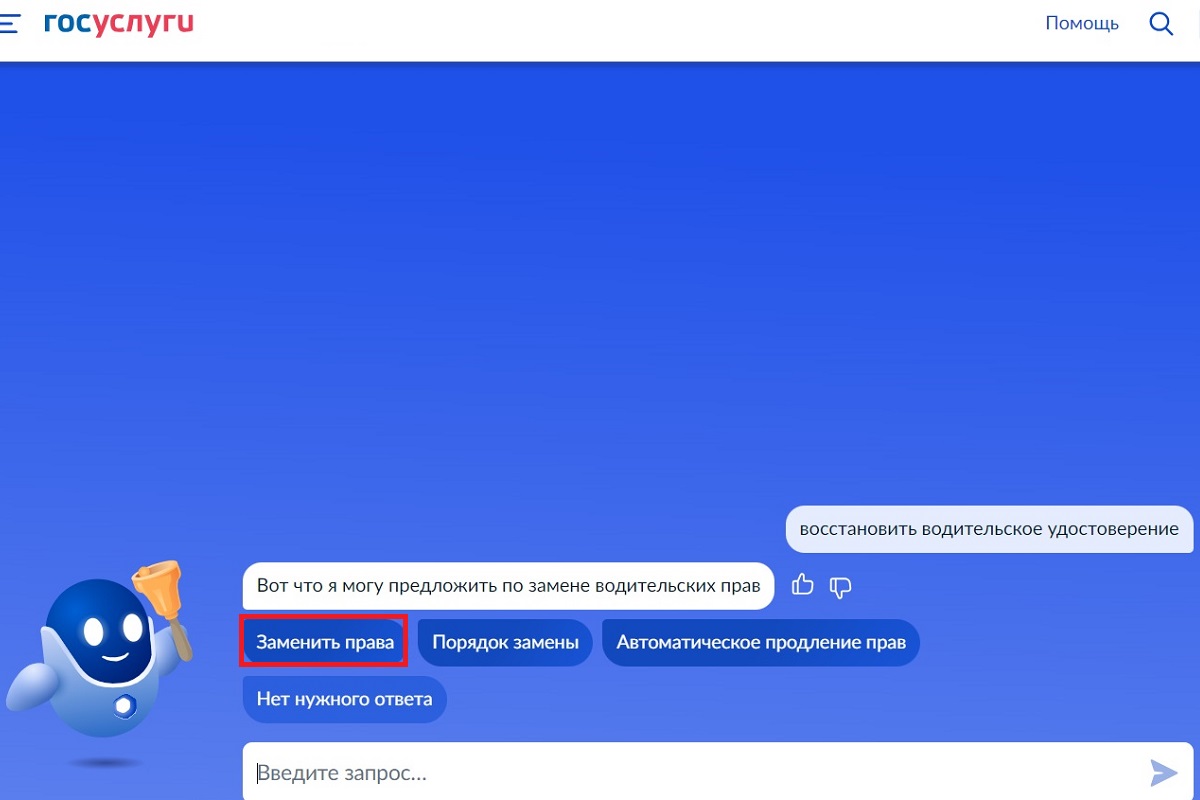восстановить права через госуслуги