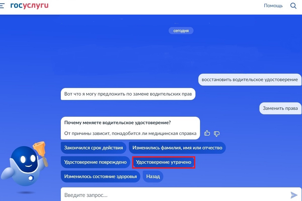 как сделать права через госуслуги при утере